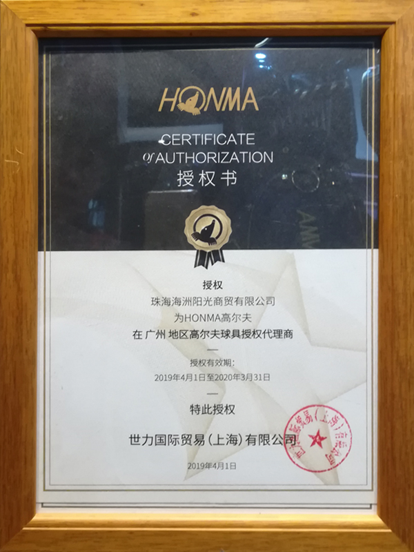 阳光高尔夫-授权书