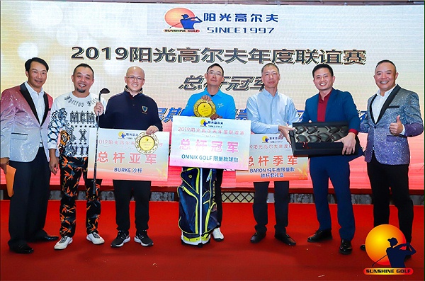 2019阳光高尔夫年度联谊赛排名合照