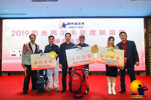 2019阳光高尔夫年度联谊赛颁奖