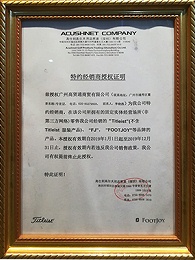 阳光高尔夫-特约经销商授权证明