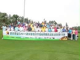 阳光球友汇2015巡回赛假日半岛站