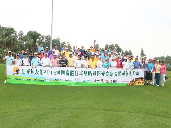 阳光球友汇2015巡回赛假日半岛站