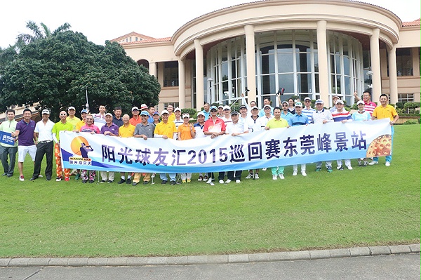 阳光球友汇2015巡回赛东莞峰景站